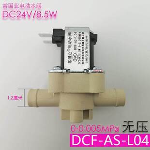�����I늄�ˮ�yDCF-AS-L04�ߵؙC늴��y�Mˮ�y��ˮ�y ܛ��24V���
