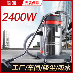 Chaobao Cb60-2 Vacuum and Water Suction Machine Industrial Commercial Powerful High-Power 2400W Car Wash Machine 60 Liters