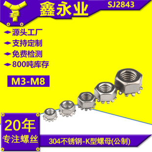 K����ĸ SJ2843 ���P�304 �����ǎ��X��ĸ�������i�o��ĸ M3~M8