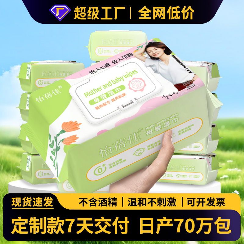 Yibijia Mother and Baby Wipes 80 Large Pack with Cover Baby Hand Mouth Fart Special Wet Wipes Wholesale Disposable Wipes