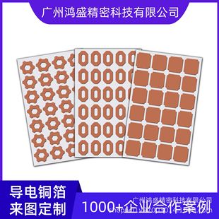Factory Sales of Conductive Copper Foil Tape Emi Shielding Conductive Foam Mobile Phone Circuit Board Digital Component Material Customization
