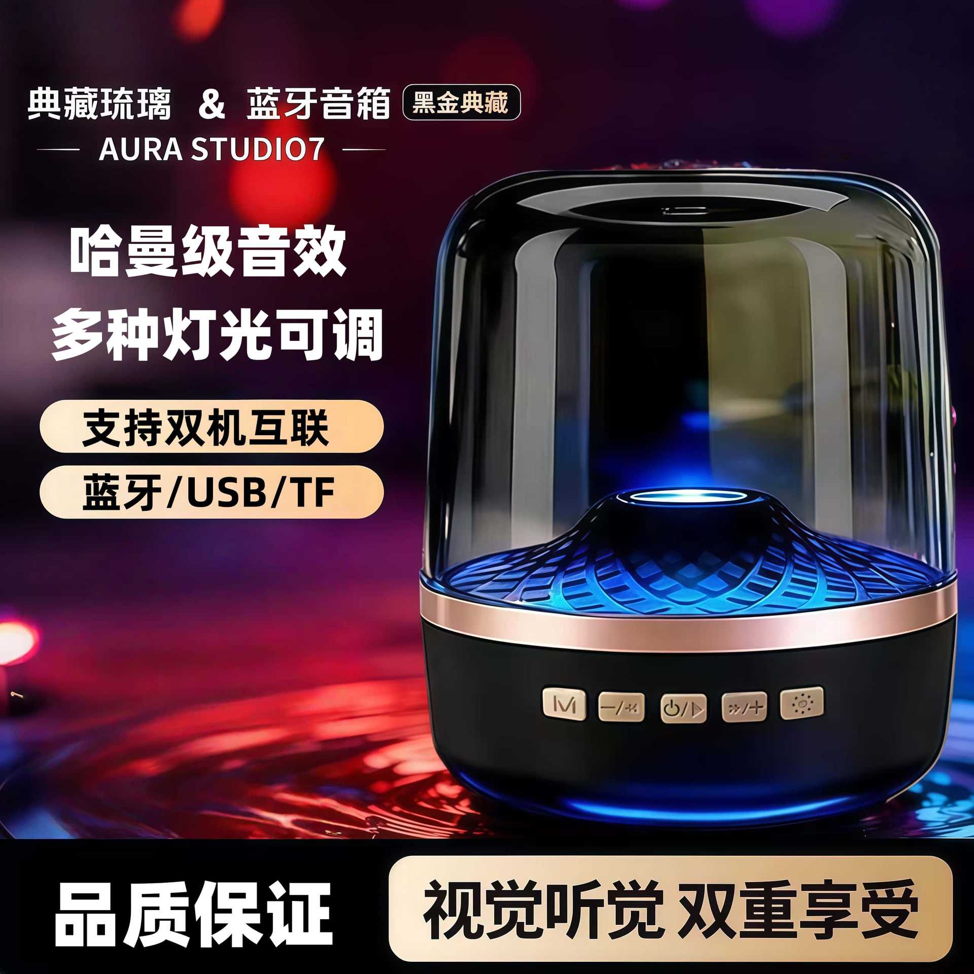华强北哈曼琉璃4代无线蓝牙音箱低音炮便携式RGB氛围桌面小音响