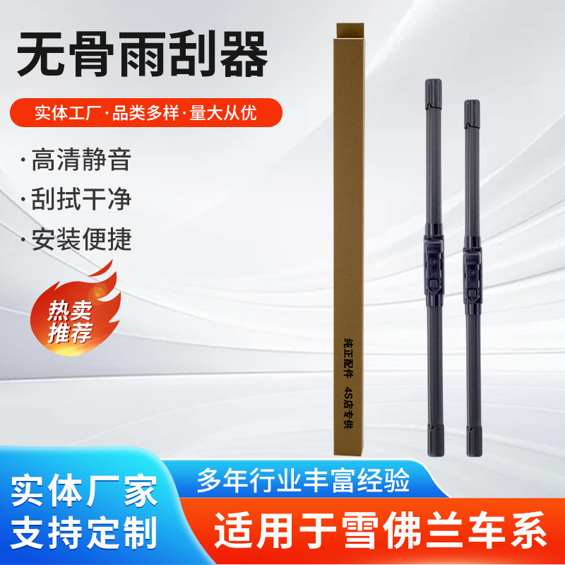 Wiper Blades Suitable for Chevrolet Cruze, Sail, Lacetti, Malibu, Aveo, and Sail Hatchback