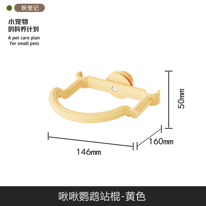 啾啾站棍可爱鹦鹉防滑站杆防水站杆棍牡丹玄凤用品玩具鸟笼站架|undefined
