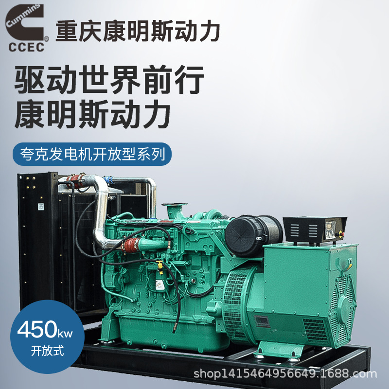夸克重庆康明斯450kw千瓦柴油发电机组开架无刷ATS工业酒店大功率