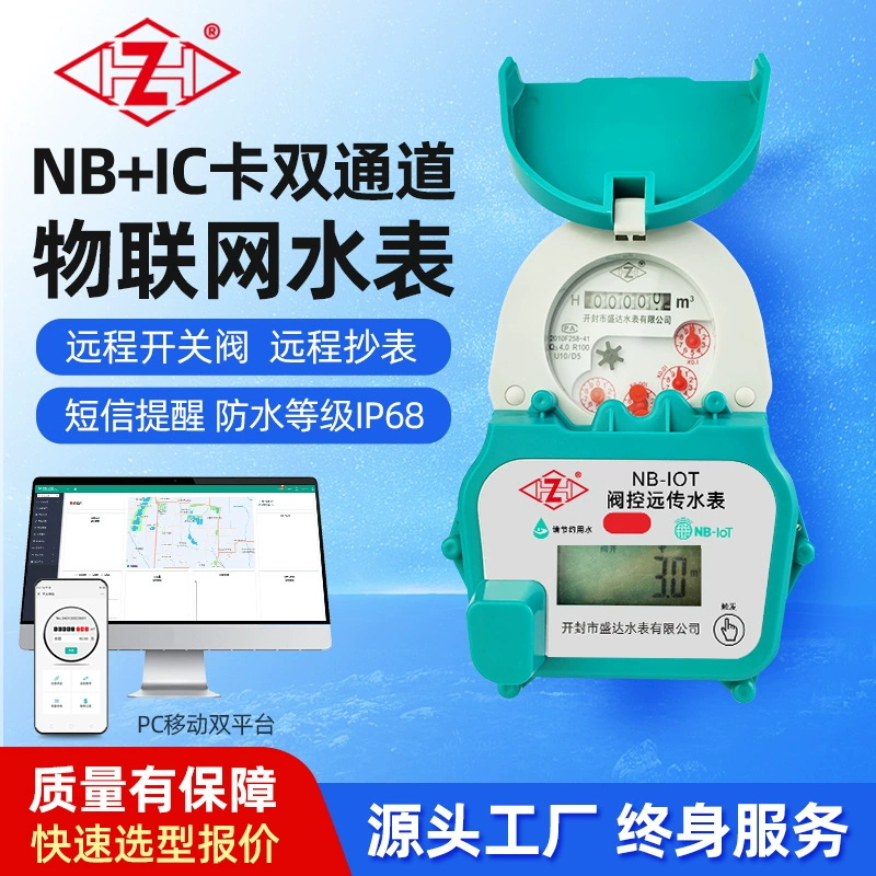 NB Беспроводная карта Smart Дальний счетчик воды Мокрый домашний роторный медный корпус с контролем клапана водопроводной воды и горячей воды счетчик оптом