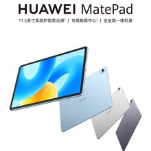 2023款华为平板MatePad 11.5 柔光版 平板电脑 家用学生耐用 便宜