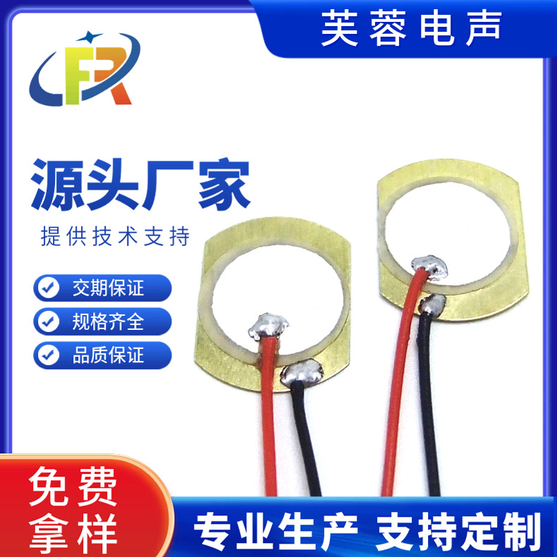 15MM铜片切边焊线压电陶瓷蜂鸣片无源二极大声跑道型