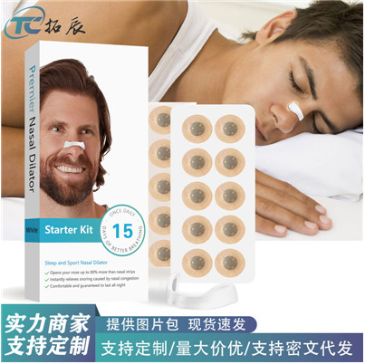 鼻贴扩张器磁铁通气磁性扩张鼻腔贴鼻贴防打呼噜止鼾通用神器批发|undefined