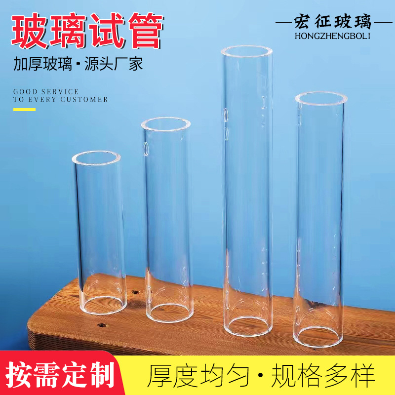 厂家供应玻璃试管高硼硅试管大口径玻璃筒透明玻璃管一次性试管