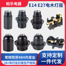 中山厂家欧规E14自锁E27自锁灯座灯头E14E27灯头VDE/SAA