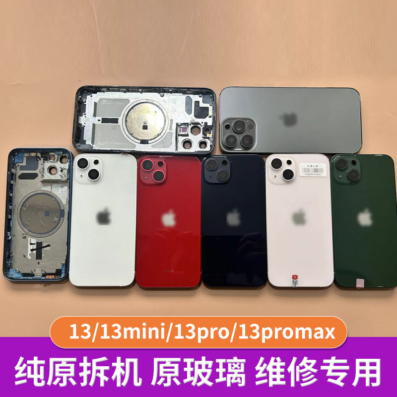 适用Apple/苹果13/13mini/13promax拆机中框后盖总成后壳原拆|undefined