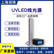 潤鑄UVLED線光源固化燈 UVLED紫外光固化設備 uv膠水油墨光油固化