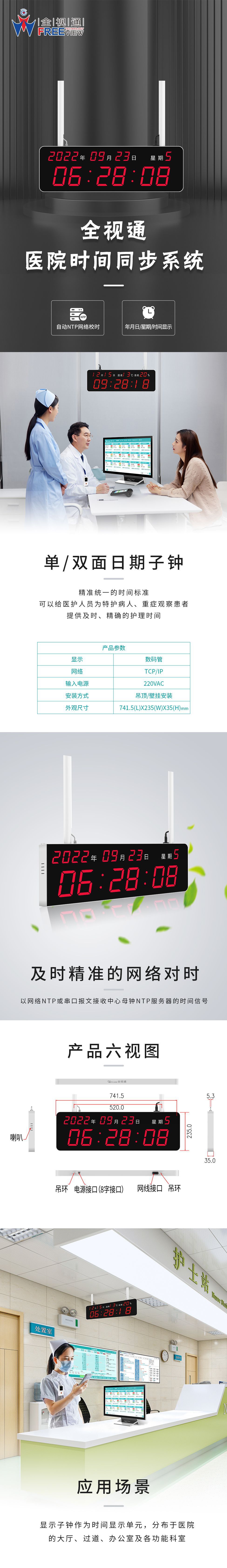 单双行数码子钟详情页-1(1)