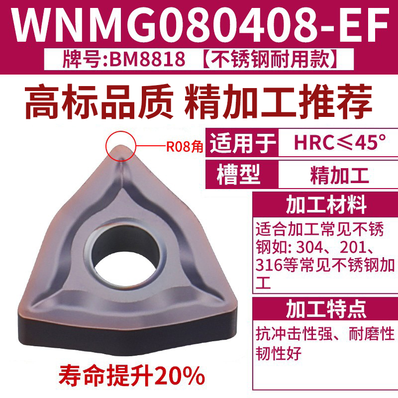 WNMG080408-EF [스테인리스 내마모 모델] [고품질] 수명 20% 향상