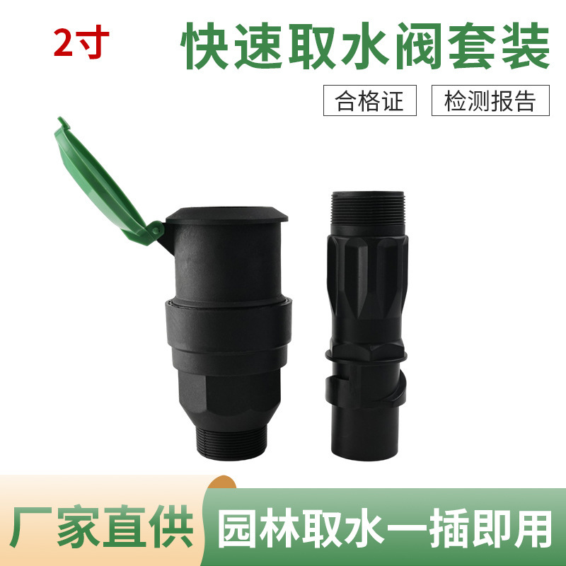 Landscape Quick Water Valve Set 2inch Ground Rod Irrigation Water Extractor Lawn Water Pipe Connector Rod Accessories Landscape Quick Water Valve Set 2inch Ground Rod Irrigation Water Extractor Lawn Water Pipe Connector Rod Accessories