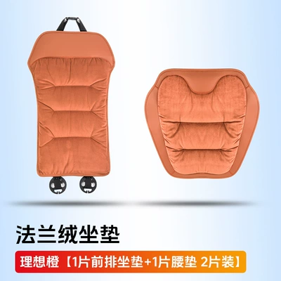 High-end car seat cushion: Four Seasons Pad - ideal-orange-flannel-soft-and-warm-1-piece-of-front-seat-cushion-1-lumbar-cushion-pieces