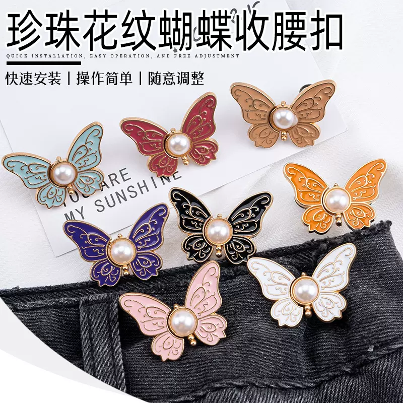 蝴蝶收腰扣对扣可拆卸免钉免缝收腰纽扣牛仔裤腰围大改小收腰神器