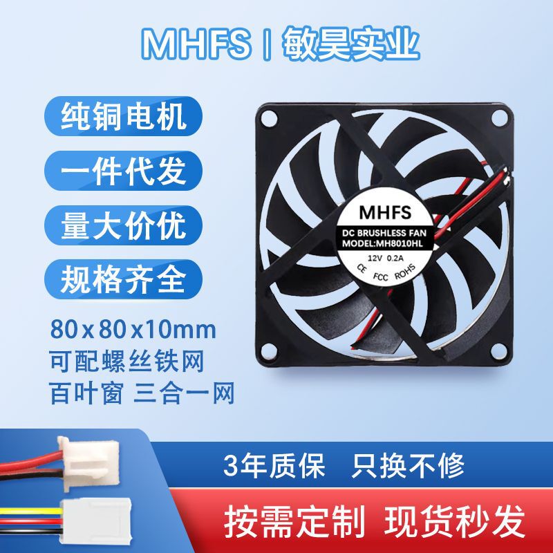Manufacturers Wholesale 8010 Dc Fan 12V Mute Chopsticks Sterilizer Air Purifier Industrial Cooling Fan