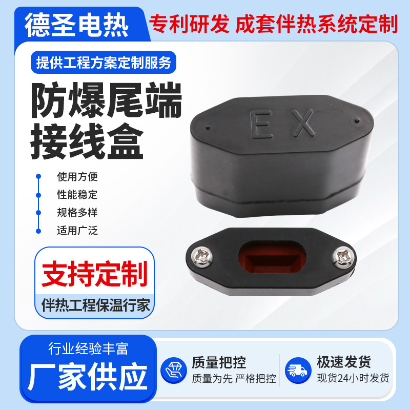电伴热带封头EX伴热电缆终端电热带防爆尾端接线盒