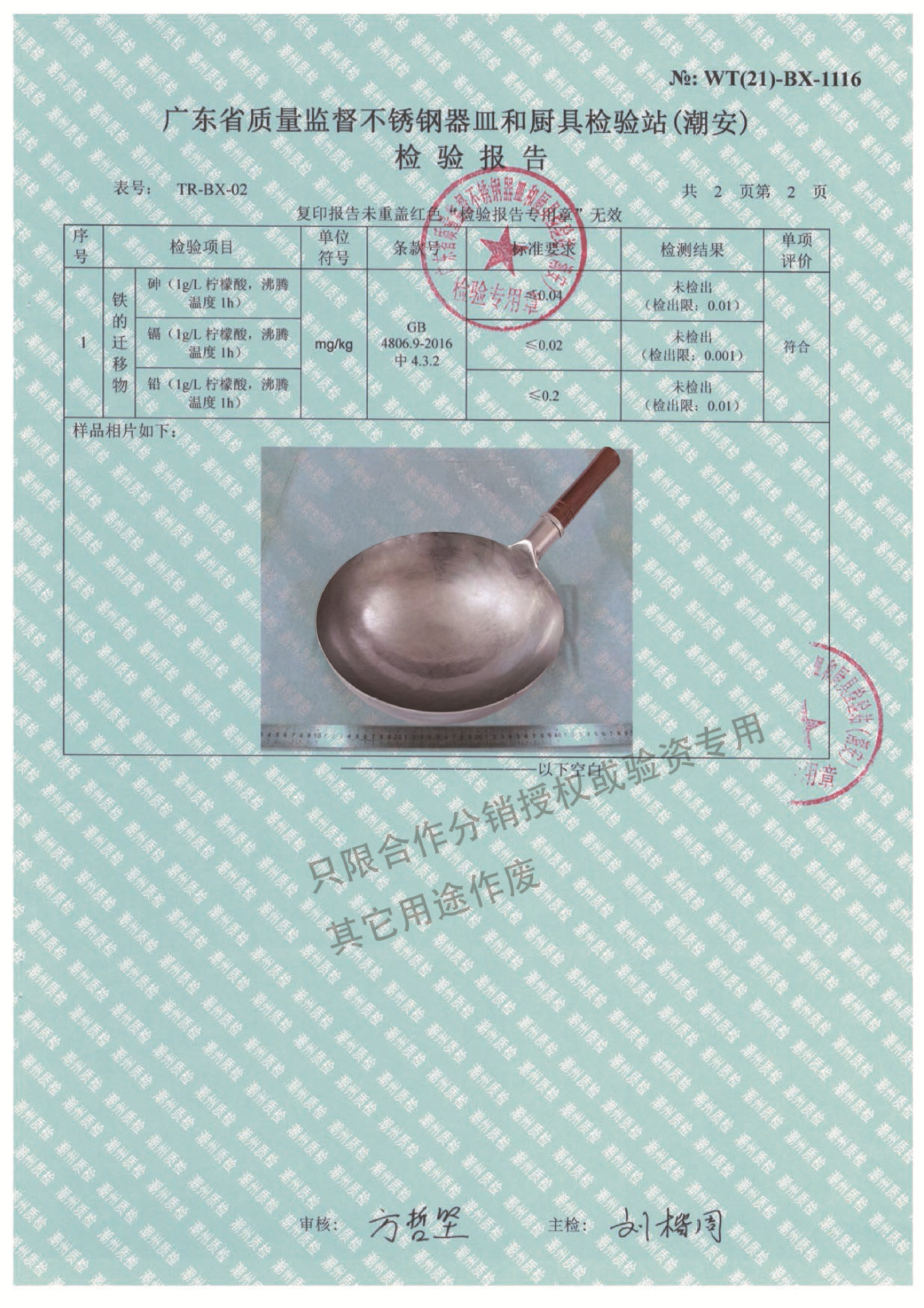 铁锅3模版 拷贝