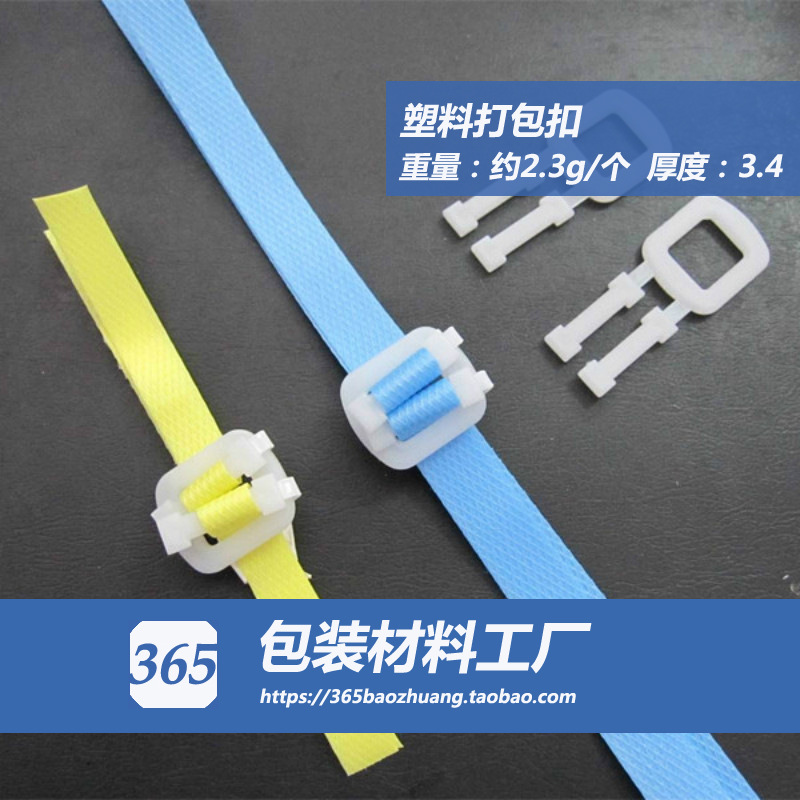 pp打包带塑料手拉打包扣手动打包扣透明防滑扣塑料锁紧扣包装纸箱