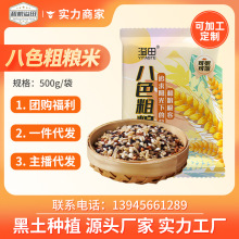 溢田八色粗粮米500g