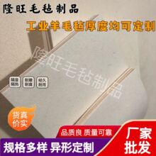 工业羊毛毡吸油抛光轮羊毛毡防尘羊毛块毛毡条羊毛高密度羊毛毡