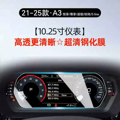 protector, tempered film, car accessories, Car interior film - 25-models-of-audi-a3a3l1025inch-instrument-panelhigh-definition-tempered-filmenjoyexclusiveprogressivefashionslim