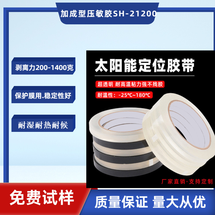 湖北有机硅皮革用压敏胶21200 加成型有机硅压敏胶生产厂家