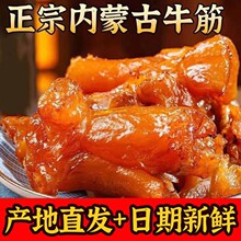 特惠内蒙古牛蹄筋即食麻辣条小零食熟食牛板筋一件包邮亚马逊