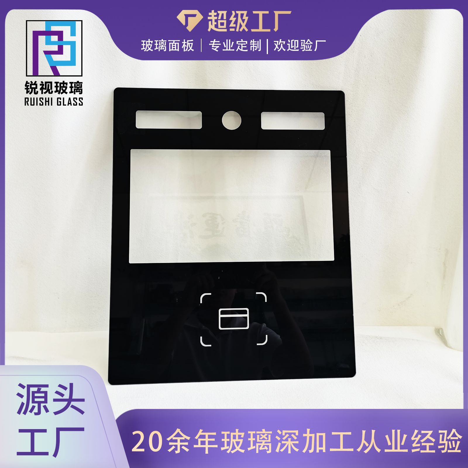 玻璃深加工触屏刷卡钢化玻璃丝印镂空电器面板玻璃钢化玻璃盖板