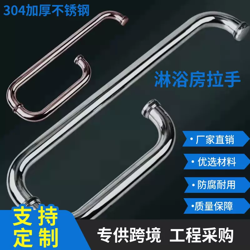 批发304不锈钢拉手卫生间浴室门把手淋浴房推拉门玻璃门加厚304