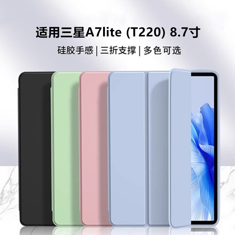 Suitable for Samsung A7Lite(T220) 8.7inch Galaxy Tab A7 Anti-Fall and Anti-Bending Silicone Protective Case Pure Color Suitable for Samsung A7Lite(T220) 8.7inch Galaxy Tab A7 Anti-Fall and Anti-Bending Silicone Protective Case Pure Color