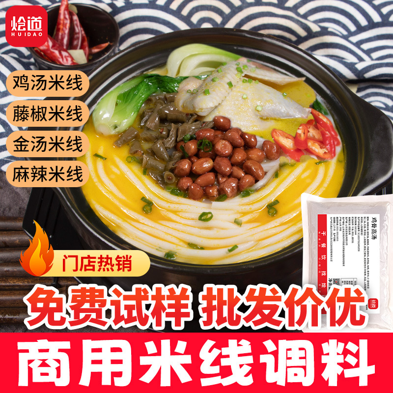 箱装过桥米线调料面条汤料砂锅米线调料包批发过桥火锅米线底料