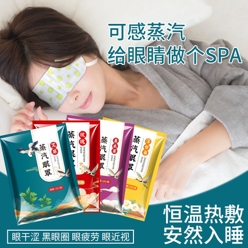 Steam eye mask for eye fatigue relief, heating eye mask for sleep relief, office rest eye mask, steam sleep mask