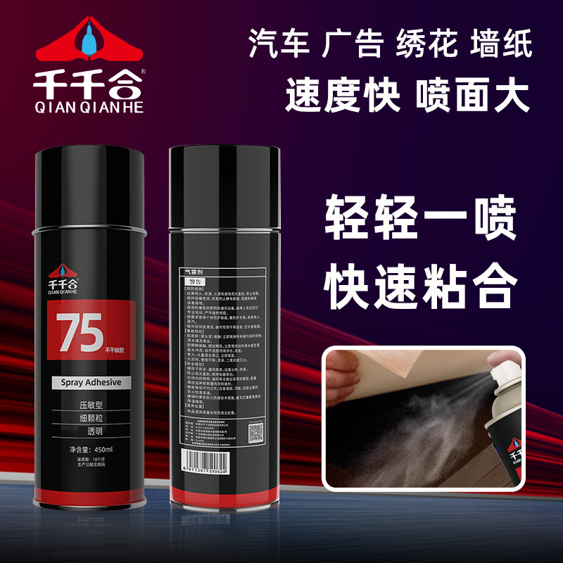 Qianqihe 75 multi-purpose non-dry spray glue can be repeatedly pasted typesetting puzzle strong spray glue PSA special spray glue Qianqihe 75 multi-purpose non-dry spray glue can be repeatedly pasted typesetting puzzle strong spray glue PSA special spray glue