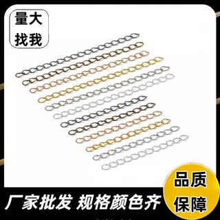 特价定制延长链工厂批发5cm尾链diy饰品配件材料7cm延长链子链条