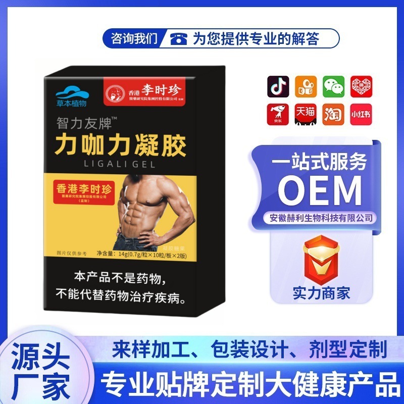 Lijali カプセル ソース メーカー スポット卸売ワンクリック 医薬品 ODM Senzhi OEM フレンド ブランド 吸収しやすい|undefined