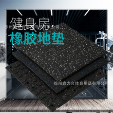 厂家直销健身房专用器械橡胶地垫隔音减震地胶垫环保防滑健身地板