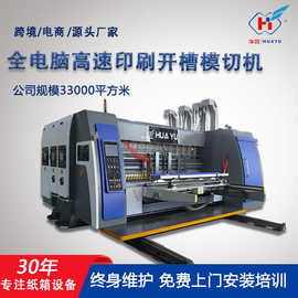 定制纸箱机械设备高速双色印刷开槽模切机全自动水墨印刷机器设备