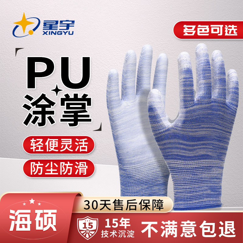 劳保手套电子厂干活PU涂掌手套轻薄透气耐磨防滑批发劳保工作防护