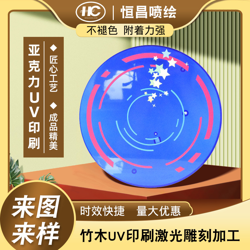 亚克力UV打印加工ABS胶壳塑料PVC彩印椴木板竹板铝板铁片喷绘印刷