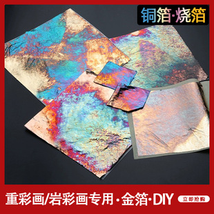 手工烧箔纸绘画diy银箔烧箔铜箔国画金箔银箔纸漆画箔美甲材料-阿里巴巴