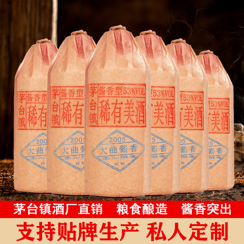 贵州茅台镇酱香酒整箱53度陈酿酒白酒口粮酒批发厂家直销