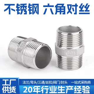 304 316不锈钢六角对丝双头外丝精铸外牙直接直通水管螺纹短接头