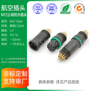 M12��ˮ�zо����12pin�A�η�ˮ�B�������Ĳ���������|��ĸ�����^