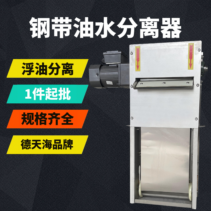 切削液浮油回收机工业油水分离器机床水箱用撇油机钢带式刮油机