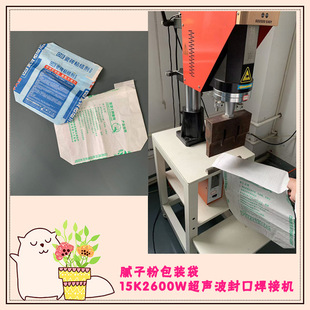 Putty Powder Valve Non-Woven Bag Tail 15K2600W Ultrasonic Mold Welding Head Laminating Welding Machine Equipment