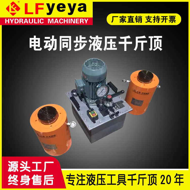乐锋QYS型同步液压千斤顶10-1000吨电动同步液压千斤顶价格优惠